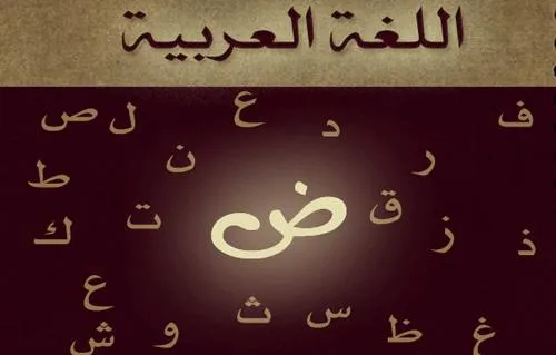 Letters of Arabic Letters of Arabic